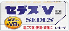 【第(2)類医薬品】【シオノギ】　セデスV 30錠