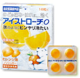 【指定医薬部外品】　アイストローチ　オレンジ味　16粒※発送まで3～4日、お時間を頂きます。