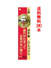 【第2類医薬品】【送料無料（北海道・沖縄・離島を除く）】天山精V　240本パック　（50ml×240）※発送まで3～4日お時間を頂いております。