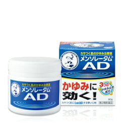 【第2類医薬品】【ロート製薬】メンソレータムADクリーム　90g