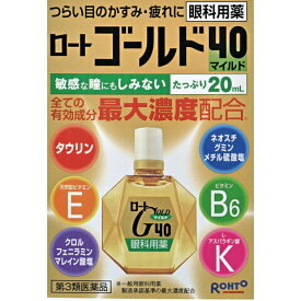 【第3類医薬品】ロート ゴールド40マイルド　20ml