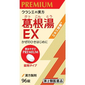 【第2類医薬品】【クラシエ】葛根湯エキスEX錠　96錠（かっこんとう）