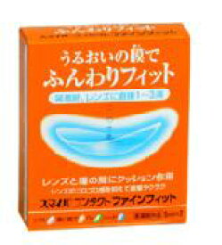 【指定医薬部外品】【メール便（300円）対応　1～6個まで】【代金引換不可】【ライオン】スマイルコンタクトファインフィット5ml×2