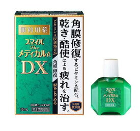 【第3類医薬品】【ライオン】スマイルザメディカルA DX(15ml)