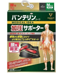 【数量限定特価】【興和】バンテリンコーワサポーター 腰用 しっかり加圧タイプ ふつう/Mサイズ:65cm〜85cm【ブラック】