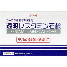【医薬部外品】【在庫あり】コーワ　透明レスタミン　石鹸　80g