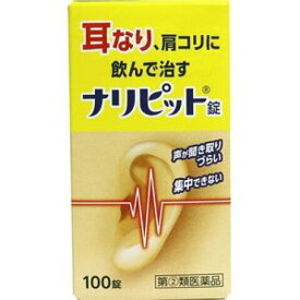 【第（2）類医薬品】【原沢製薬】ナリピット　100錠