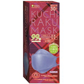 【送料無料/北海道・沖縄を除く】【医食同源】KUCHIRAKU MASK 口楽マスク パープル(30枚入)（個別包装）※沖縄・北海道の方は追加送料がかかります。