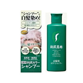 【送料無料：北海道・沖縄・離島を除く】白髪用　利尻カラーシャンプー　ブラック　【200ml×3本セット】