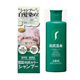 【送料無料：北海道・沖縄・離島を除く】白髪用　利尻カラーシャンプー　ライトブラウン　【200ml×3本セット】