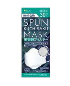 【医食同源】SPUN KUCHIRAKU MASK 口楽マスク(ホワイト) 小さめ (30枚入)（個別包装）