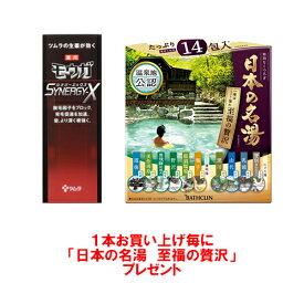 【医薬部外品】薬用 モウガ　シナジーX　120ml+『日本の名湯　至福の贅沢』セット【3個以上お買い上げで送料無料になります（沖縄・北海道・離島を除く）】