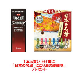 【医薬部外品】薬用 モウガ　シナジーX　120ml+『日本の名湯　にごり湯の醍醐味』セット【3個以上お買い上げで送料無料になります（沖縄・北海道・離島を除く）】