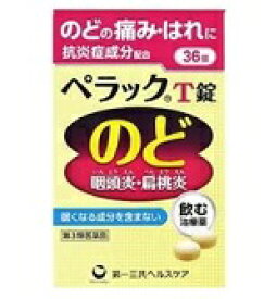 【第3類医薬品】【メール便（300円）対応　1～3個まで】ペラックT錠 36錠