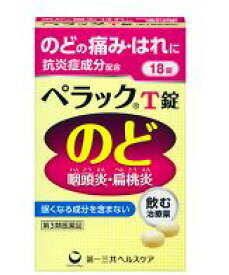 【第3類医薬品】ペラックT錠 18錠【お一人様10個限り・複数回の注文はキャンセルさせていただく場合がございます。】