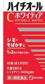 【第3類医薬品】【エスエス製薬】ハイチオールC　ホワイティア 40錠