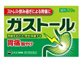 【第2類医薬品】ガストール細粒 20包