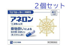 【第(2)類医薬品】アネロンニスキャップ　4cp×2個セット