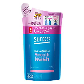 【花王】サクセス　リンスのいらない薬用シャンプー スムースウォッシュ つめかえ用 320ml（医薬部外品）