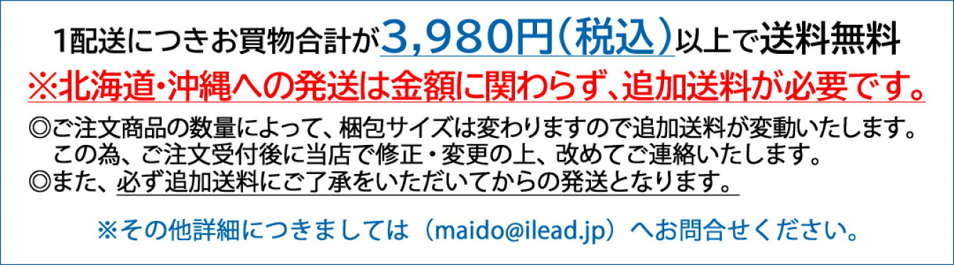 3,980円（税込）以上で送料無料