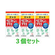 【第(2)類医薬品】【小林薬品工業】ウエストンSプラス　240錠×3個セット【送料無料】※北海道・沖縄への…
