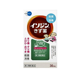 【第3類医薬品】外用殺菌消毒薬【シオノギ】イソジンきず薬　30ml
