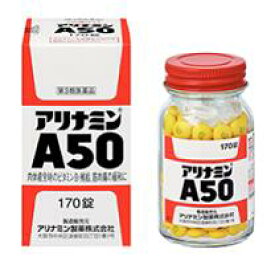 【第3類医薬品】アリナミンA50　175錠