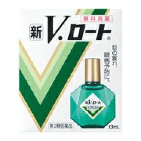 【第2類医薬品】【数量限定特価】新Vロート　13ml