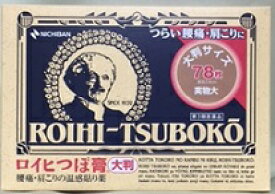 【ニチバン】ロイヒつぼ膏　大判サイズ78枚【第3類医薬品】【お一人様10個限り・複数回の注文はキャンセルさせていただく場合がございます】