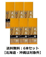 【送料無料（北海道・沖縄は対象外）】【大高酵素】スーパーオータカ720ml【6本セット】