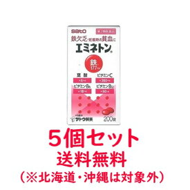 【第2類医薬品】【サトウ製薬】【送料無料】エミネトンFe　200錠×5個セット【増血薬】※沖縄・北海道・離島は対象外です。