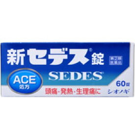 【第(2)類医薬品】【シオノギ】　新セデス錠60錠