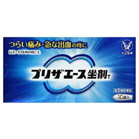 【第(2)類医薬品】【大正製薬】プリザエース坐剤T 10個