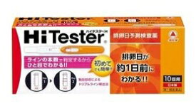 【第1類医薬品】ハイテスターH　●10本入※要メール返信※薬剤師の確認後の発送となります。予めご了承下さいませ。