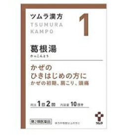 【第2類医薬品】ツムラ漢方葛根湯エキス顆粒A20包（かっこんとう）