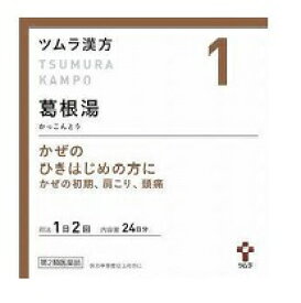 【第2類医薬品】ツムラ漢方葛根湯エキス顆粒A48包（かっこんとう）