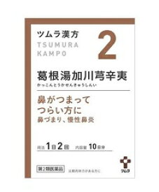 【第2類医薬品】ツムラ漢方葛根湯加川キュウ辛夷エキス顆粒20包（かっこんとうかせんきゅうしんい）