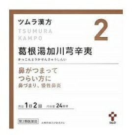 【第2類医薬品】ツムラ漢方葛根湯加川キュウ辛夷エキス顆粒48包（かっこんとうかせんきゅうしんい）