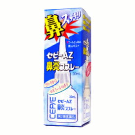 【第2類医薬品】セピーAZ鼻炎スプレー30ml