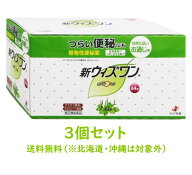 【在庫有】【第(2)類医薬品】【数量限定】【ゼリア新薬】新ウィズワン84包×3個セット（植物性便秘薬）【…