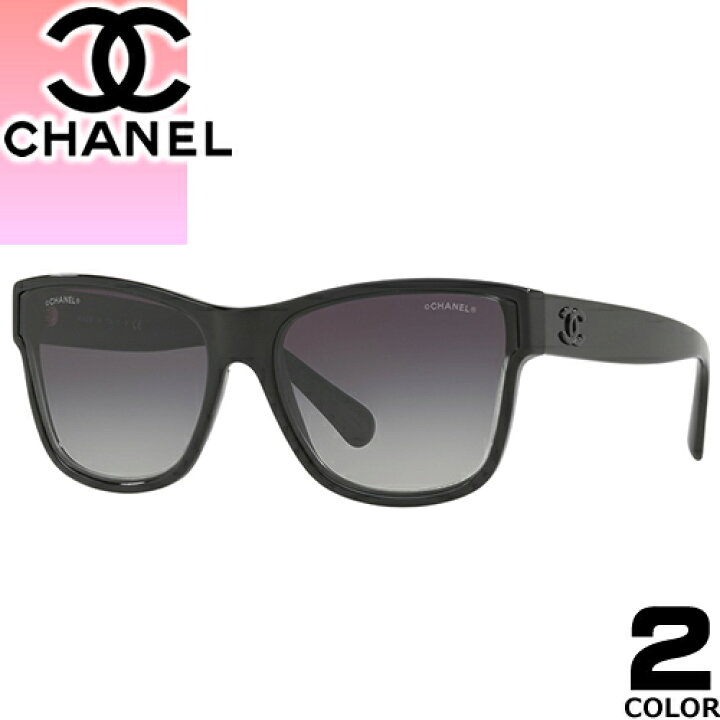 楽天市場 シャネル Chanel サングラス レディース メンズ ブランド Uvカット おしゃれ 薄い 色 紫外線対策 ウェリントン 伊達メガネ 黒 ブラック 5386a 714 S5 1191 S6 S Mss エムエスエス