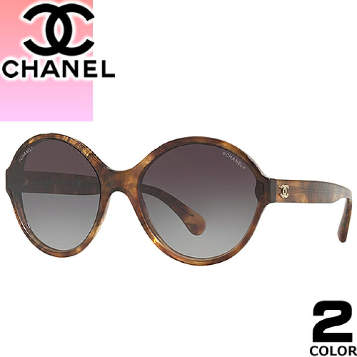 楽天市場 シャネル Chanel サングラス レディース メンズ ブランド Uvカット おしゃれ 薄い 色 紫外線対策 ラウンド 丸メガネ 伊達メガネ ブラウン 5387a 714 S5 1525 S6 S Mss エムエスエス