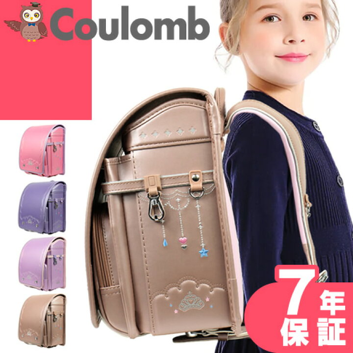 楽天市場】ランドセル 女の子 7年保証付き ピンク バイオレット 