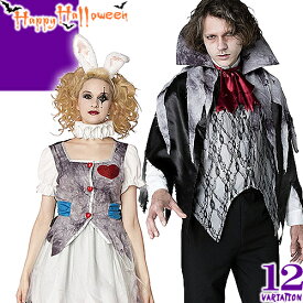 ハロウィン 衣装 仮装 大人 コスプレ セクシー 女性 男性 レディース メンズ メイド 花嫁 死神 悪魔 シスター 修道女 牧師 神父 エンジェル 天使 トランプ ドラキュラ 伯爵 女王 魔女 バニーガール [ゆうパケ発送]
