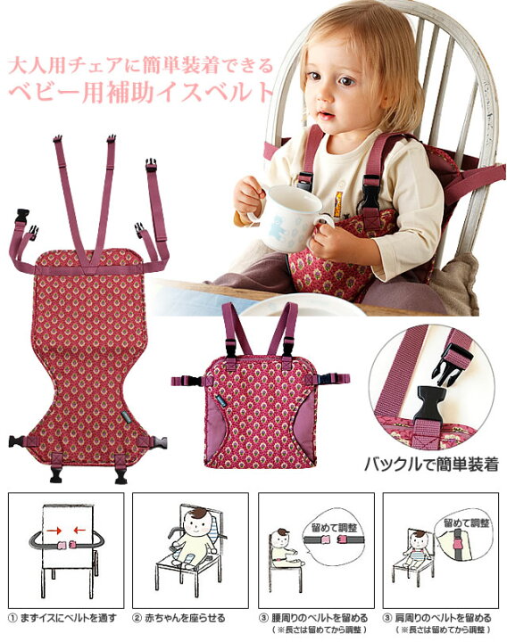 市場 チェアベルト フィセル Bobo ベビーチェア Go 市場 チェアベルト フィセル Bobo ベビーチェア Go