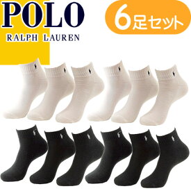 ポロ ラルフローレン POLO RALPH LAUREN 靴下 クォーターソックス ショート丈 6足セット 6足組 メンズ ロゴ 刺繍 ワンポイント 大きいサイズ ブランド プレゼント 白 黒 ホワイト ブラック QUARTER SOCKS 6 PACK 824000PK2 [ネコポス発送]