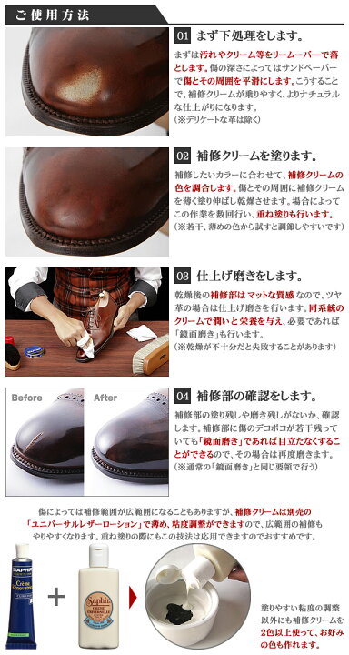 楽天市場】サフィール SAPHIR レノベイティングカラー補修クリーム 