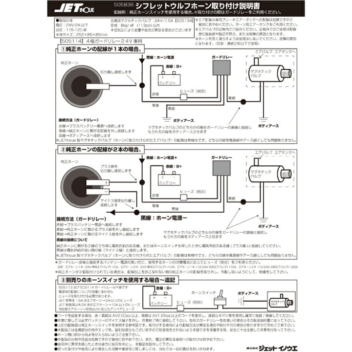 楽天市場】シフレットウルフホーン 24V車用 トラック 505836 JET INOUE 
