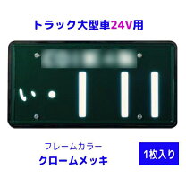 楽天市場】字光式ナンバープレート パーフェクトの通販