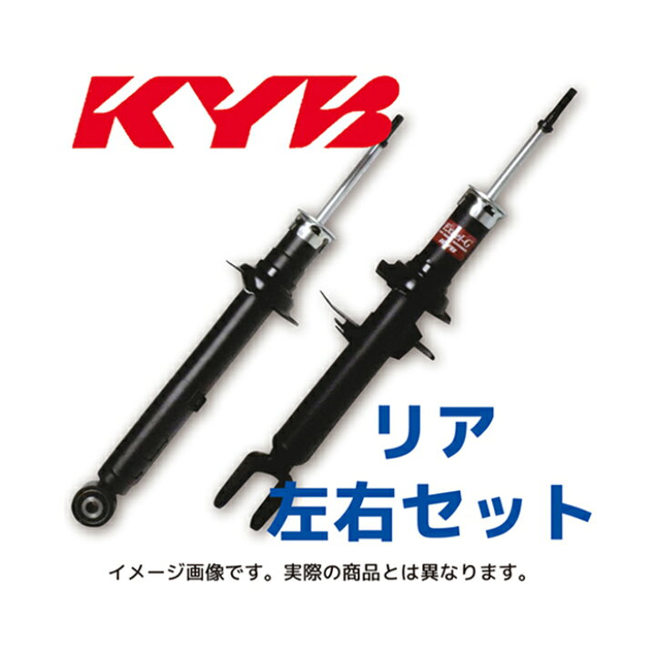 楽天市場】KYB補修用ショック リア2本(左右)セット KSF1388 アクア 